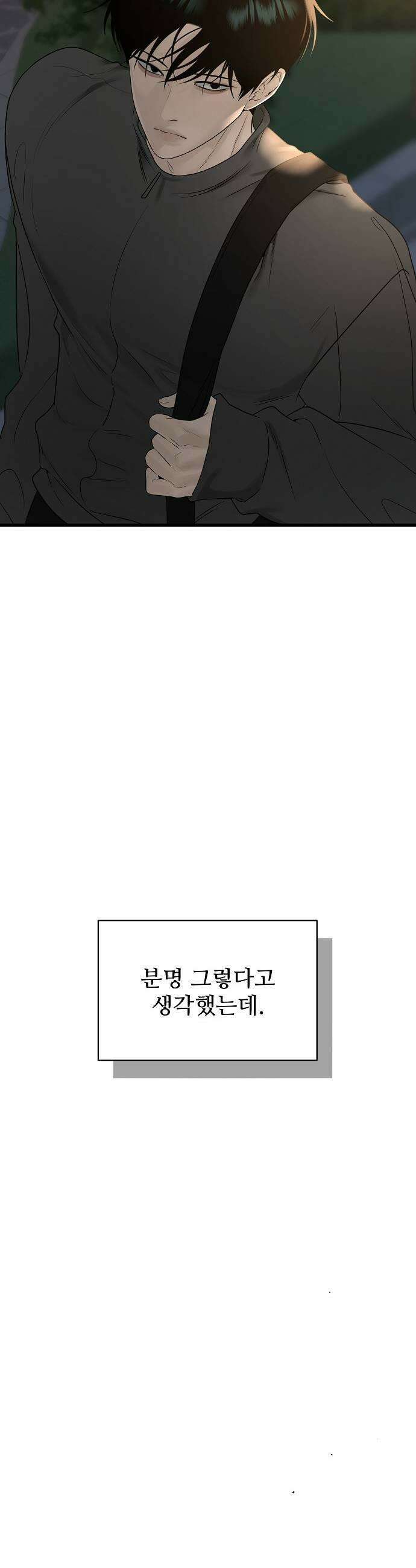 다정한 침입자 28화 꽤 귀엽게 구네 7