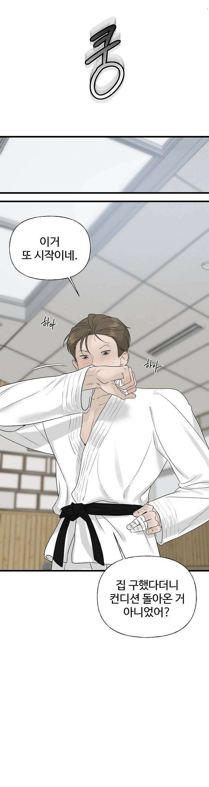 다정한 침입자 28화 꽤 귀엽게 구네 8
