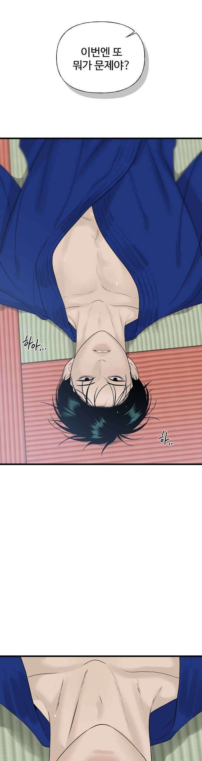 다정한 침입자 28화 꽤 귀엽게 구네 9