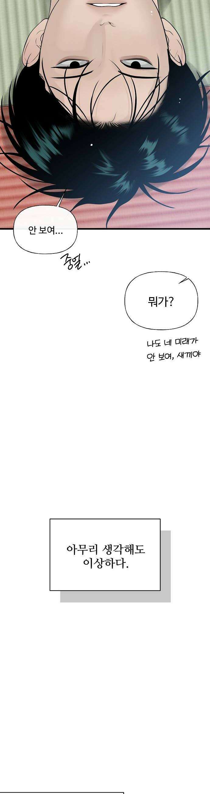 다정한 침입자 28화 꽤 귀엽게 구네 10