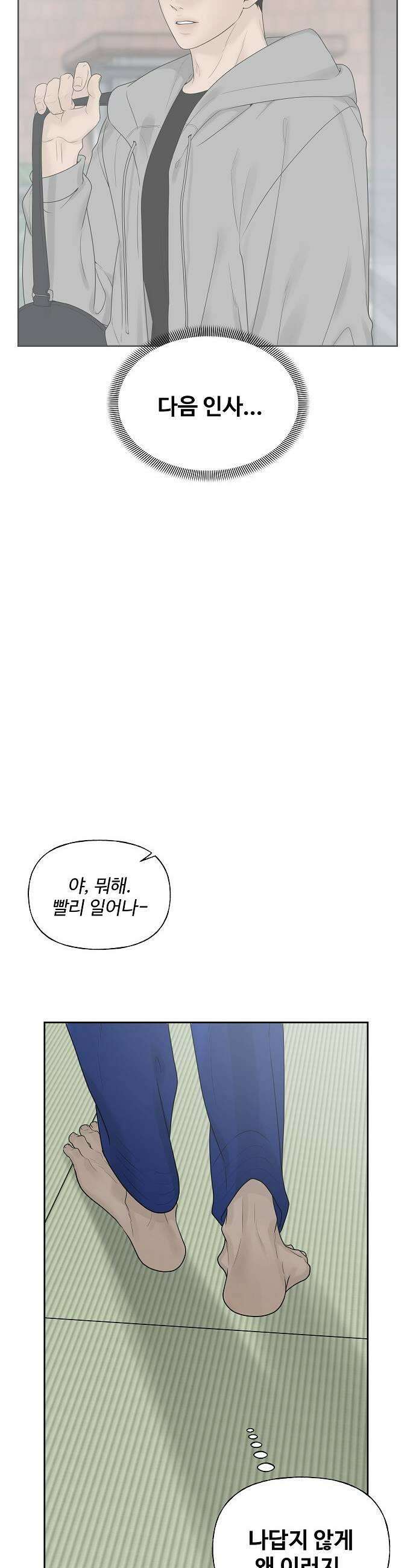 다정한 침입자 28화 꽤 귀엽게 구네 13
