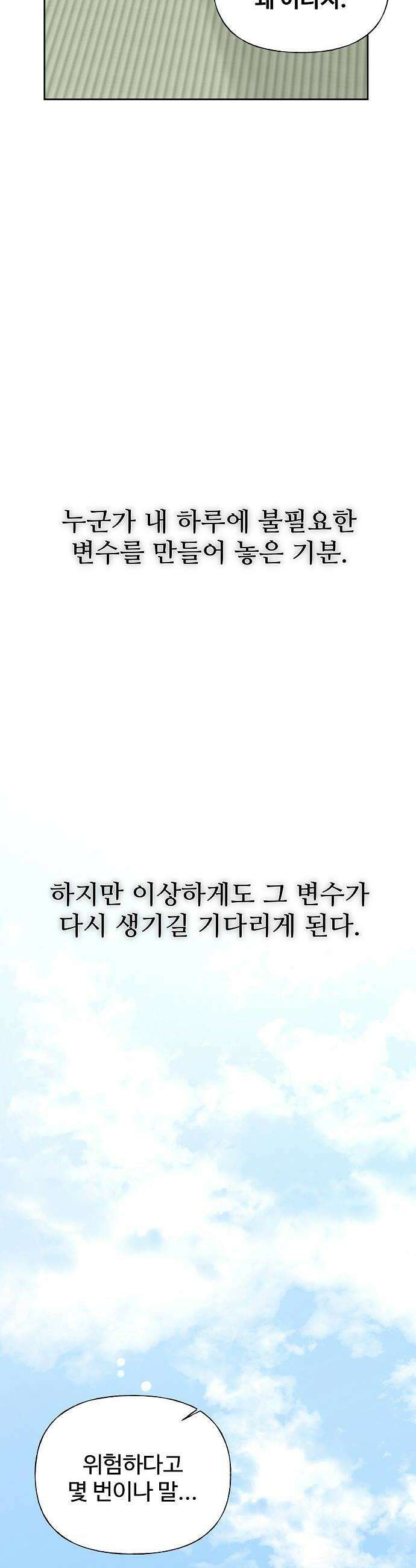 다정한 침입자 28화 꽤 귀엽게 구네 14