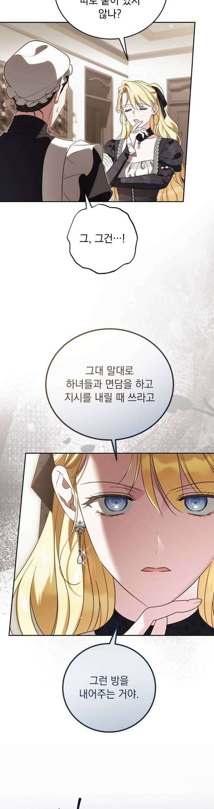 대공비가 체질입니다 40화 5