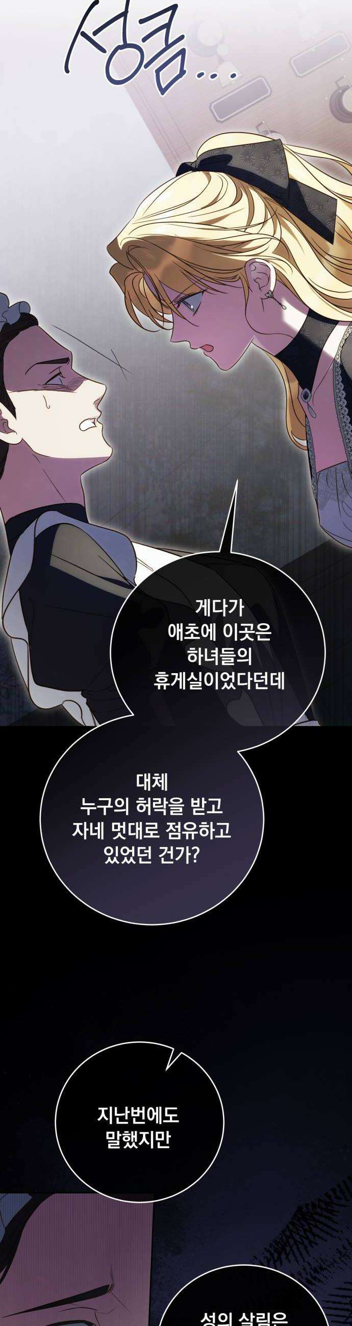 대공비가 체질입니다 40화 6