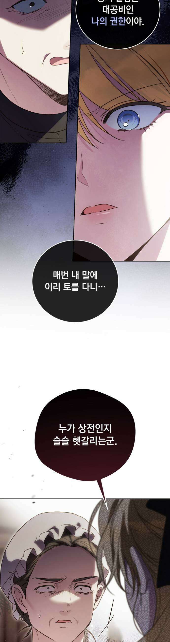 대공비가 체질입니다 40화 7