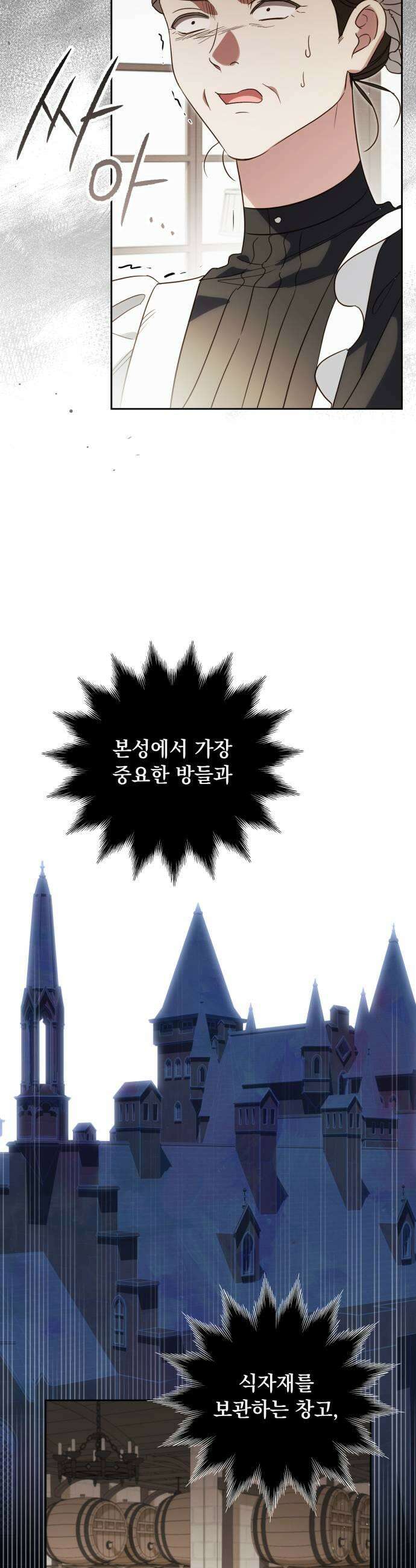 대공비가 체질입니다 40화 11