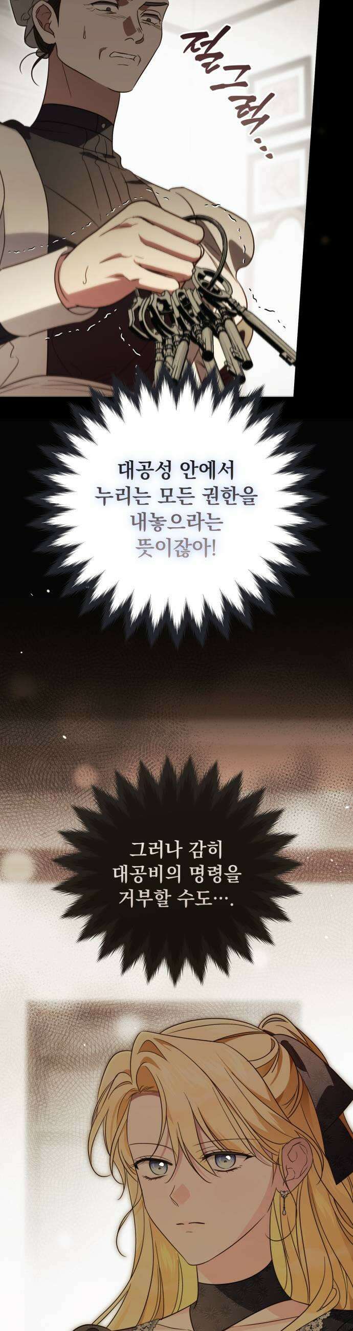 대공비가 체질입니다 40화 13