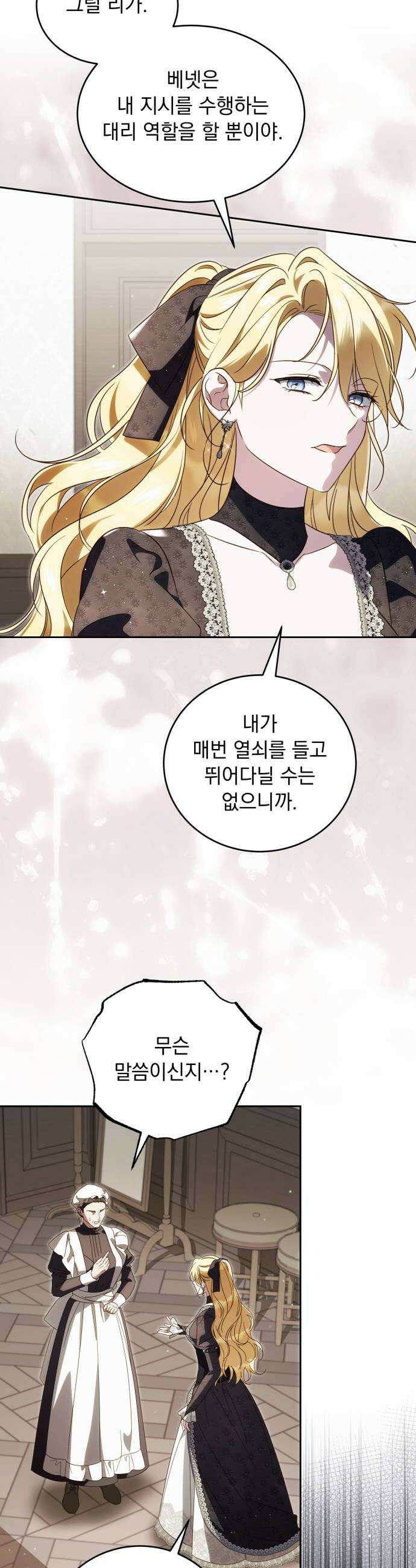 대공비가 체질입니다 40화 16