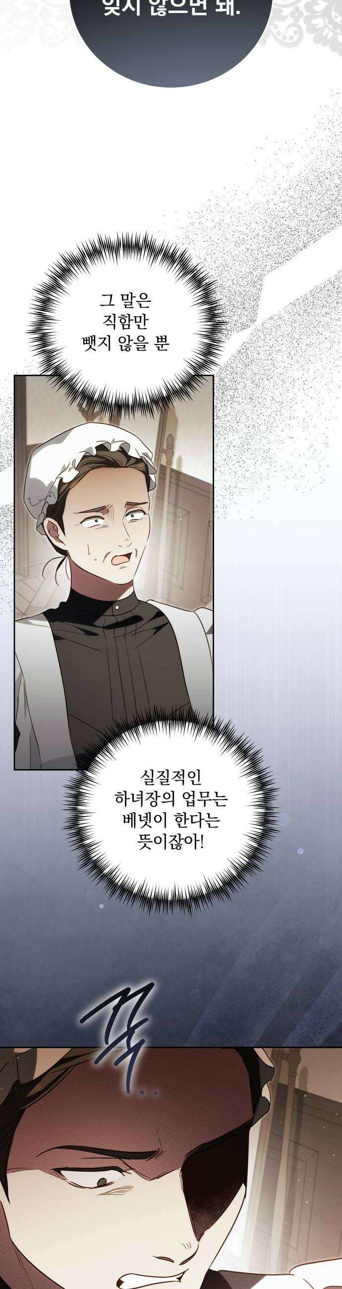대공비가 체질입니다 40화 18