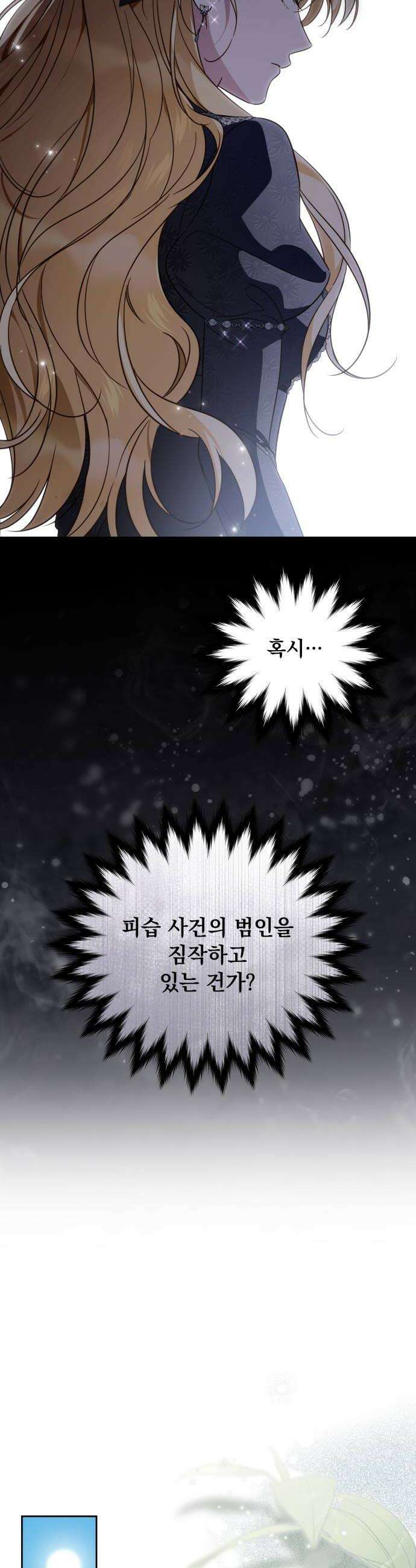 대공비가 체질입니다 40화 20
