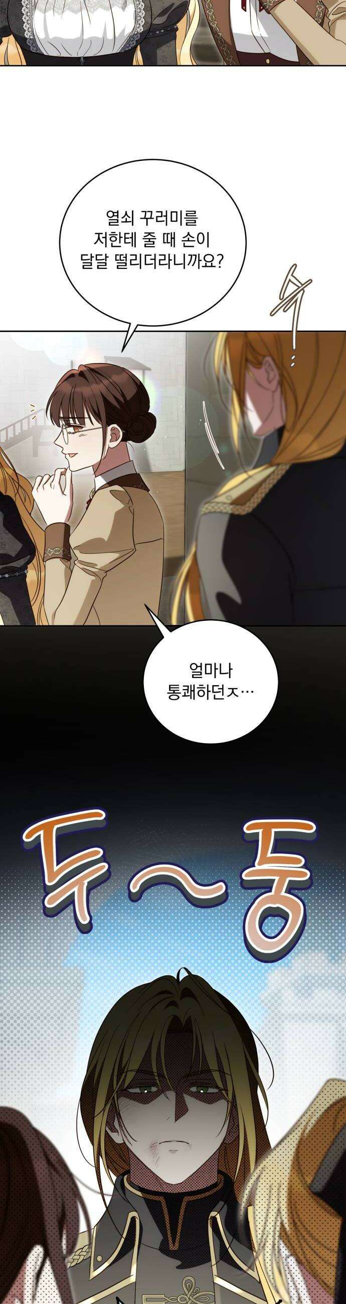 대공비가 체질입니다 40화 22