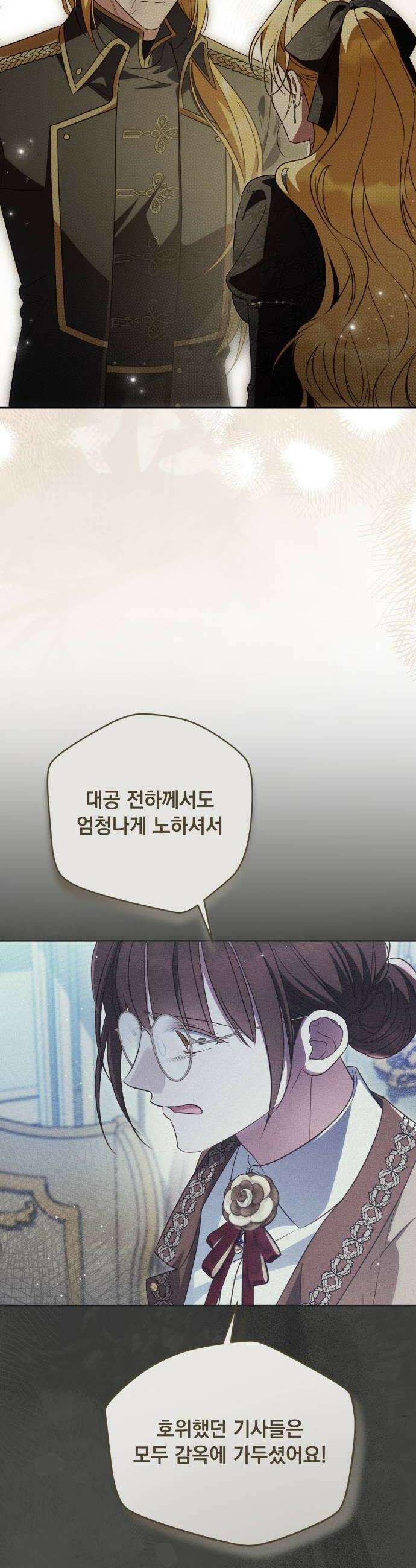 대공비가 체질입니다 40화 24