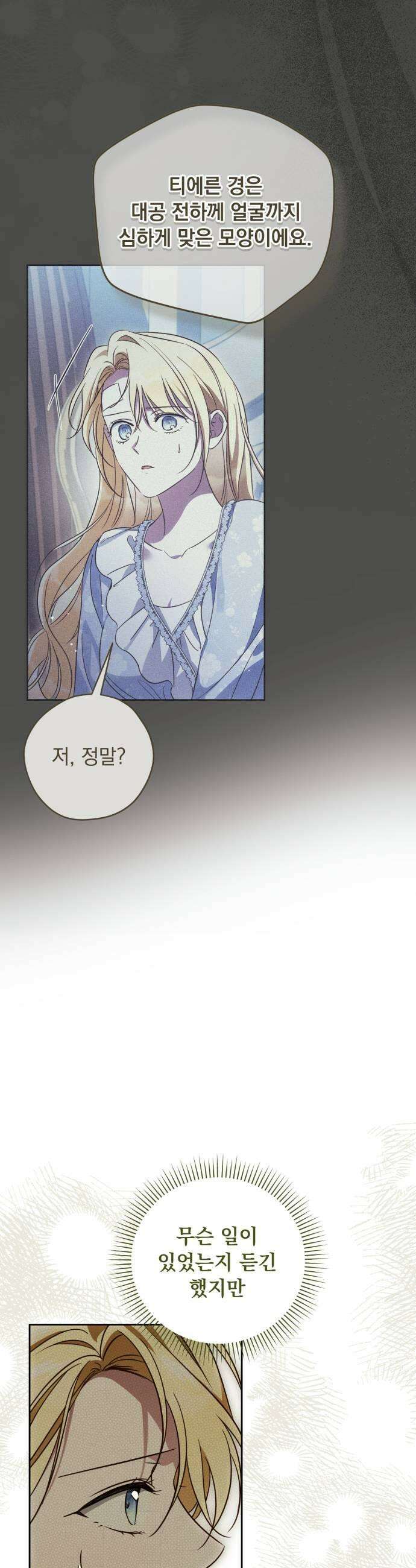 대공비가 체질입니다 40화 25