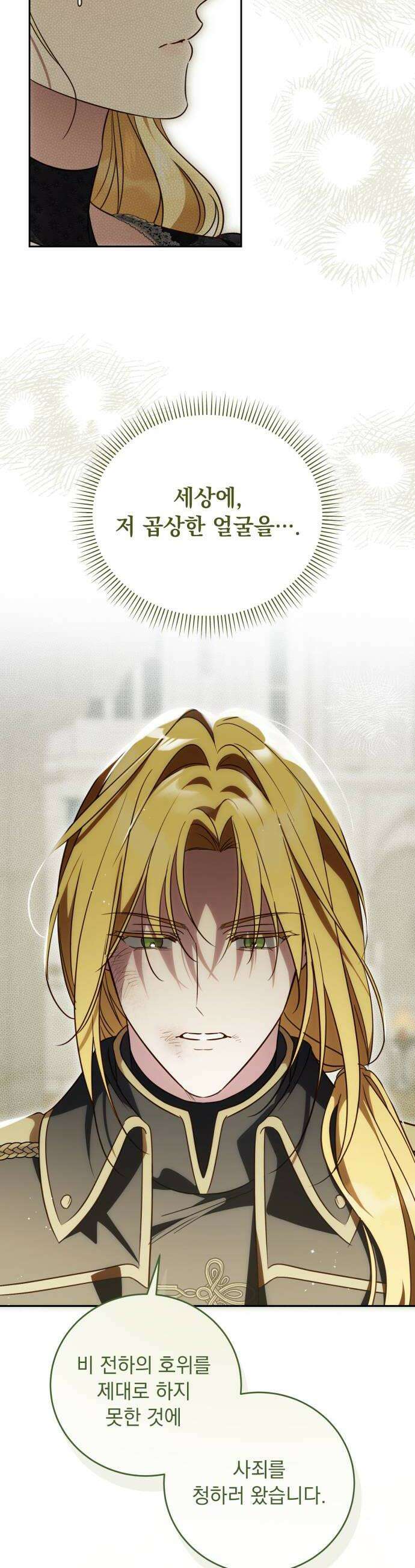 대공비가 체질입니다 40화 26