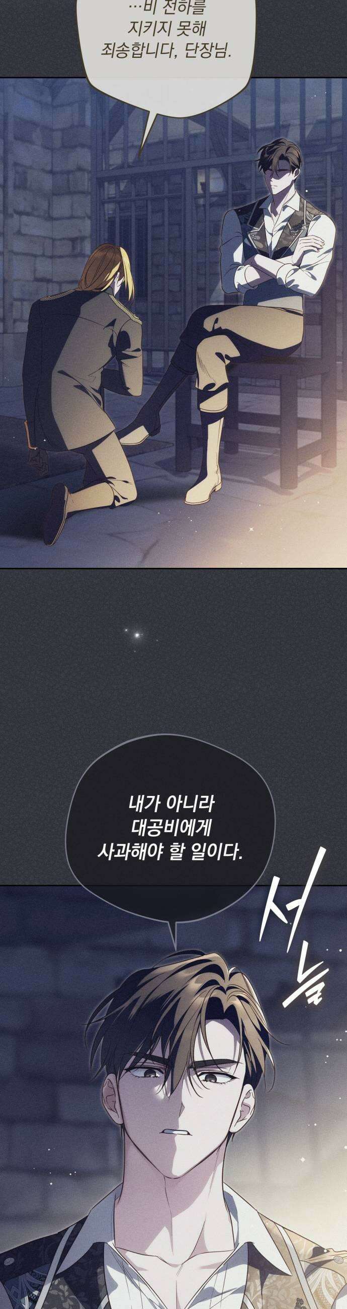 대공비가 체질입니다 40화 29