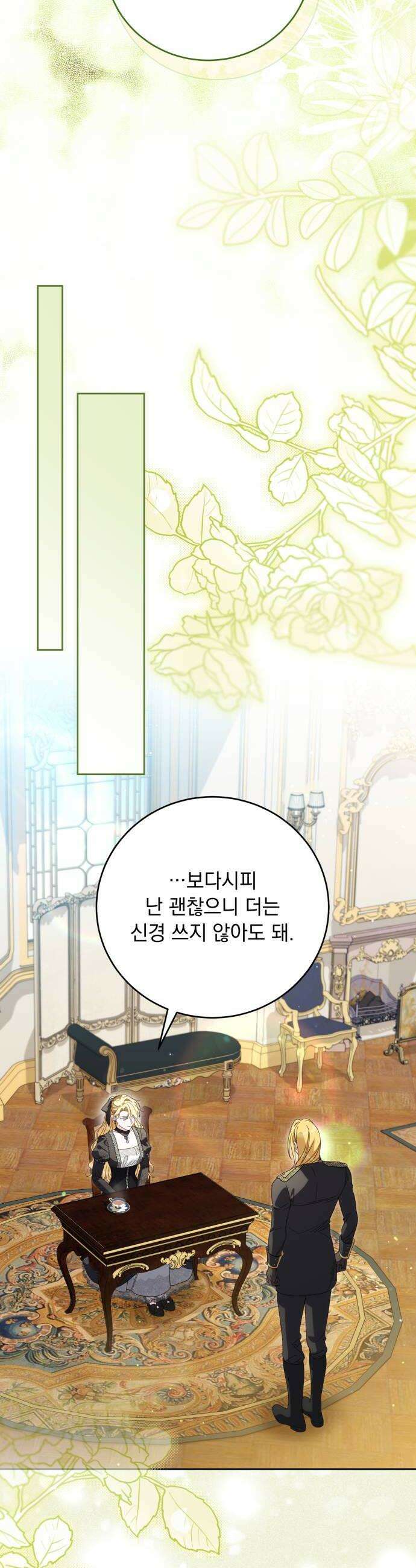 대공비가 체질입니다 40화 32