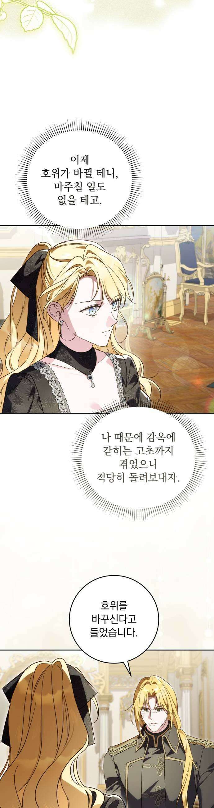 대공비가 체질입니다 40화 33