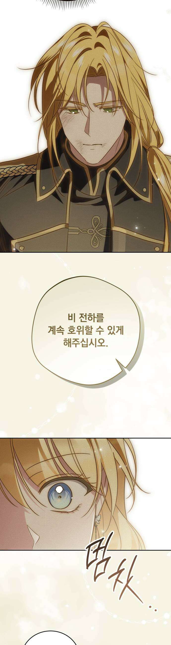 대공비가 체질입니다 40화 35