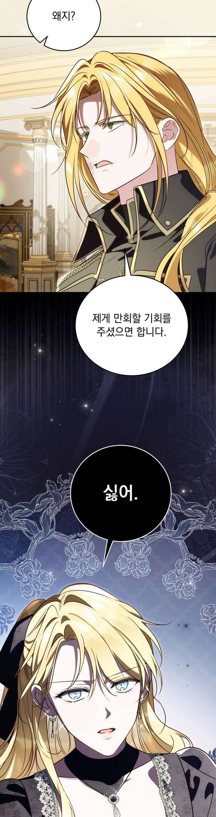 대공비가 체질입니다 40화 36