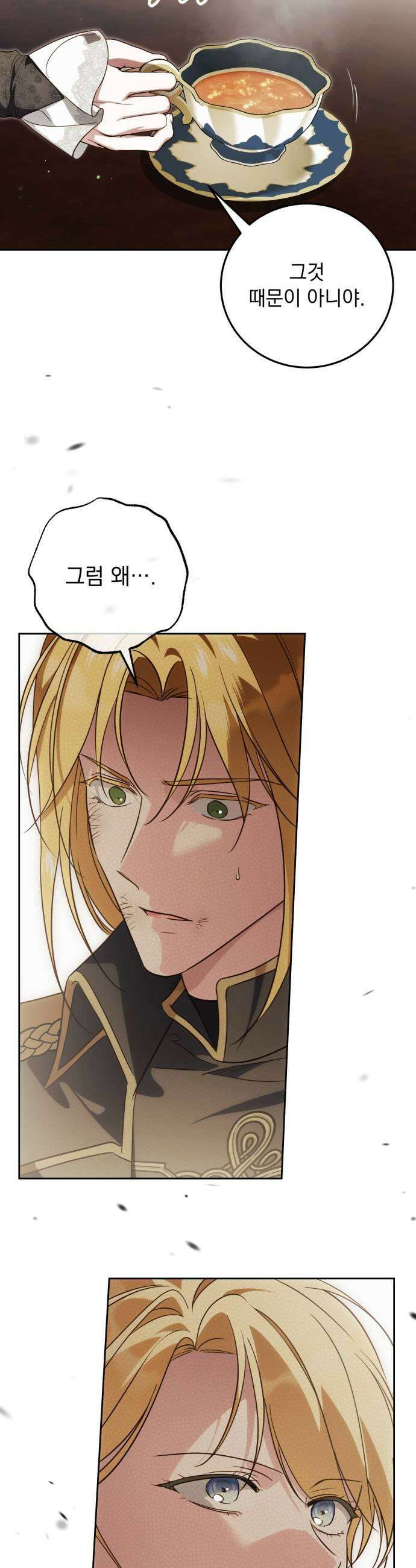 대공비가 체질입니다 40화 39