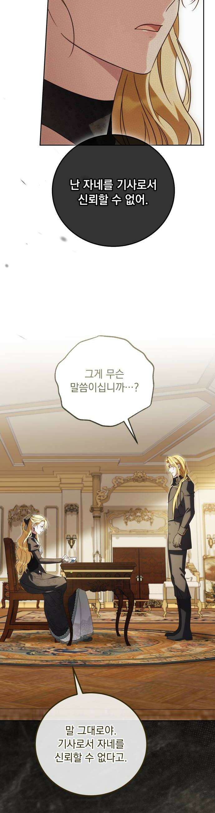 대공비가 체질입니다 40화 40