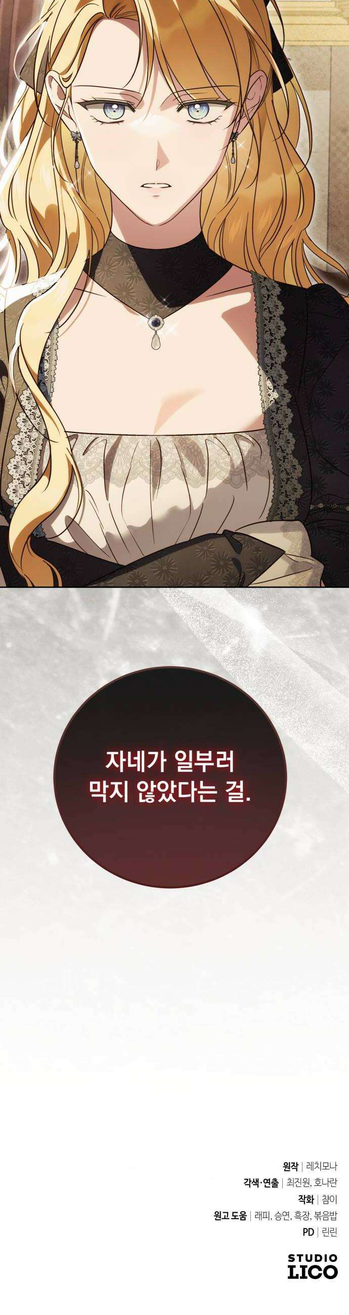 대공비가 체질입니다 40화 42
