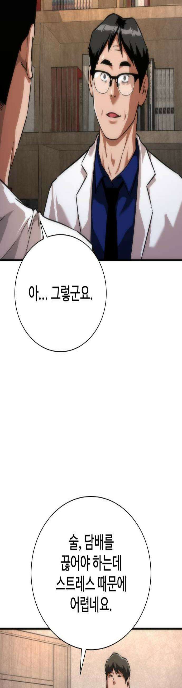 좀비묵시록 82-08 119화 3