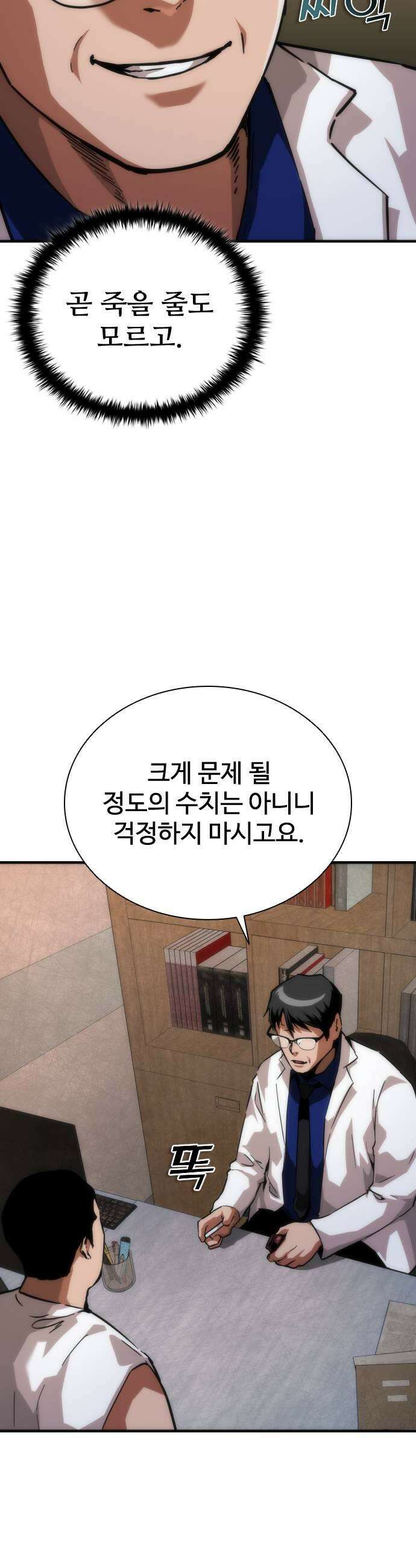 좀비묵시록 82-08 119화 5