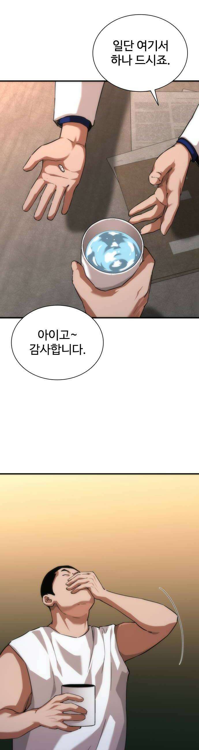 좀비묵시록 82-08 119화 6