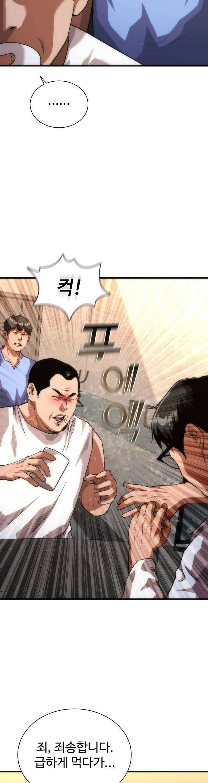 좀비묵시록 82-08 119화 8