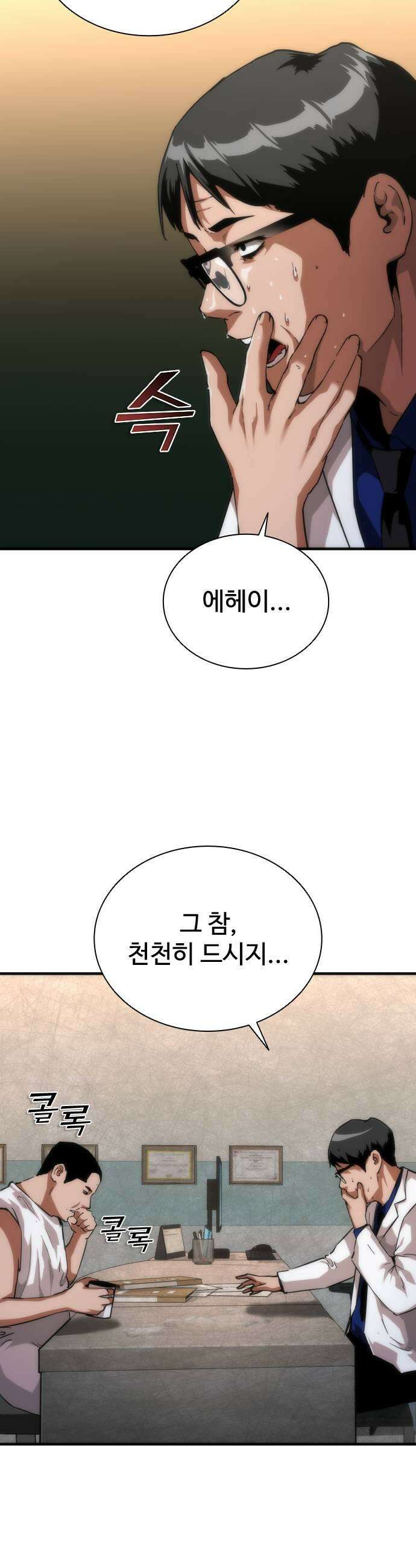 좀비묵시록 82-08 119화 9