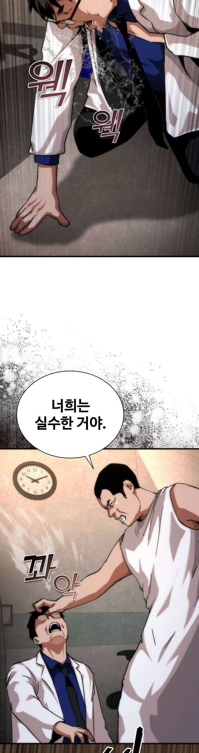 좀비묵시록 82-08 119화 16