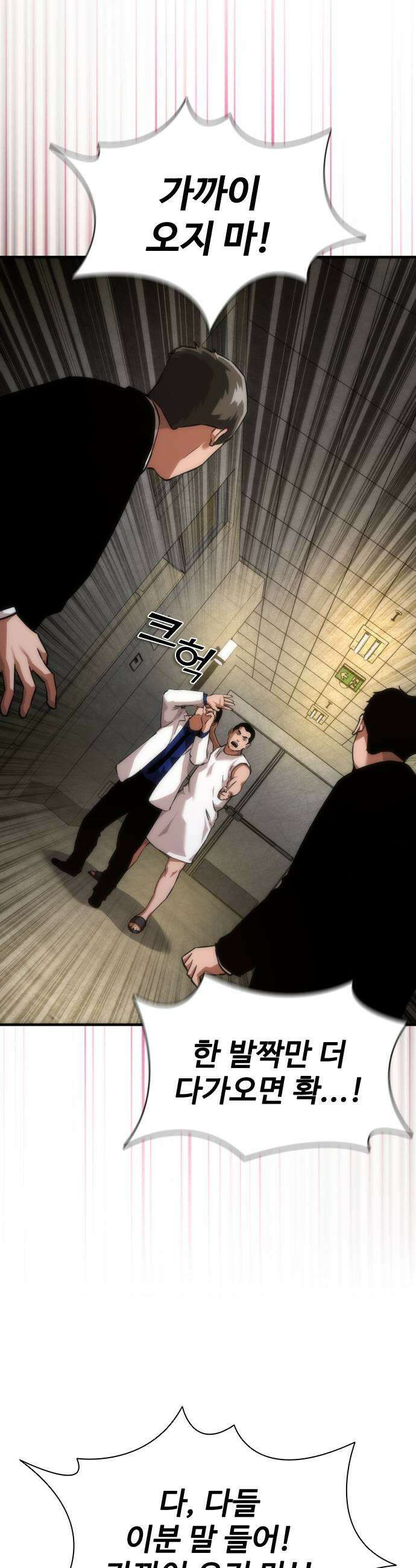좀비묵시록 82-08 119화 21