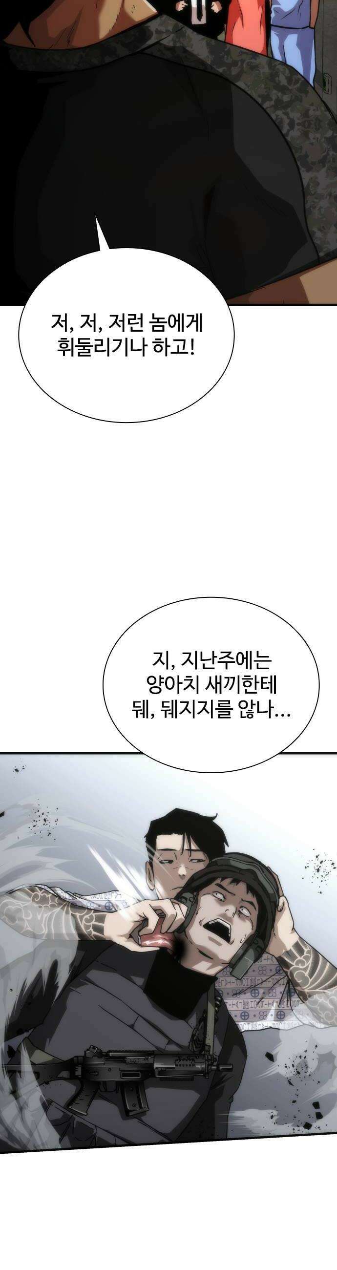좀비묵시록 82-08 119화 28