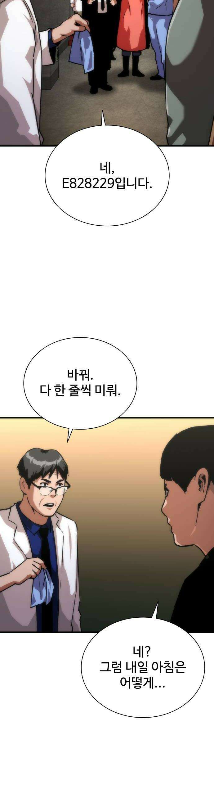 좀비묵시록 82-08 119화 30