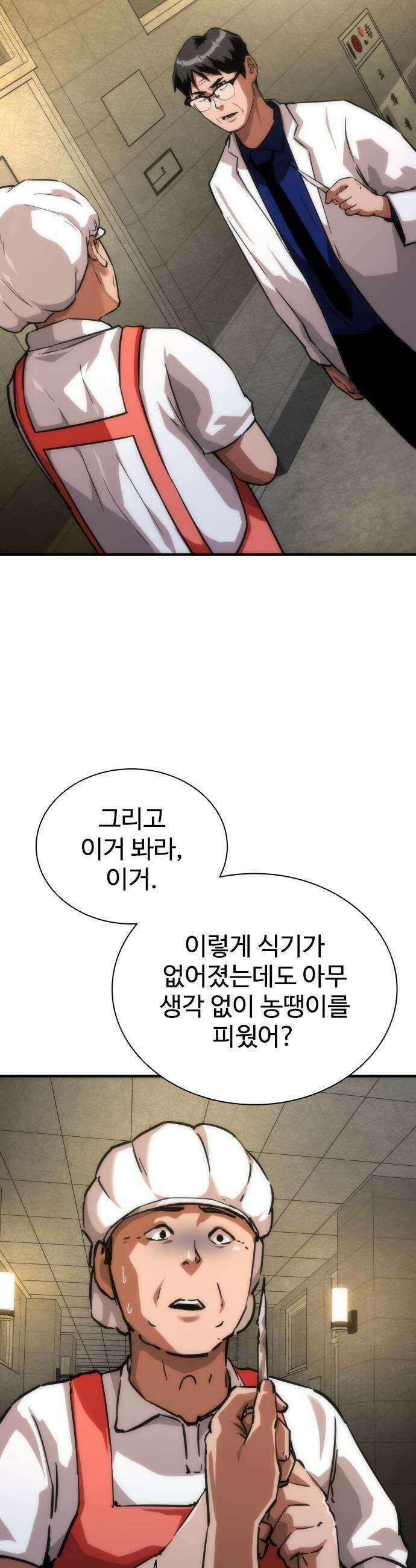 좀비묵시록 82-08 119화 33
