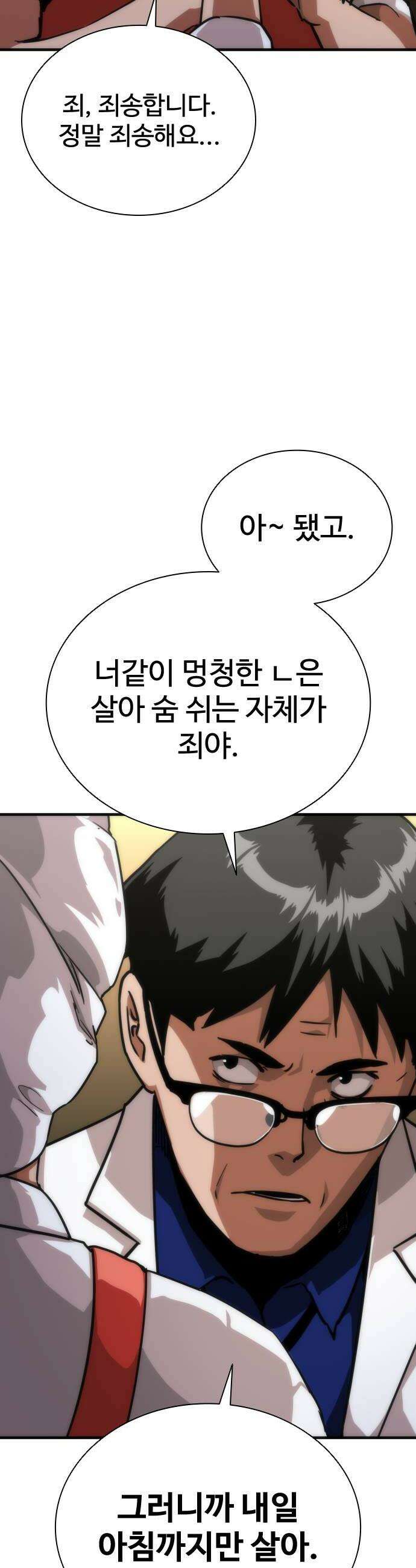 좀비묵시록 82-08 119화 34