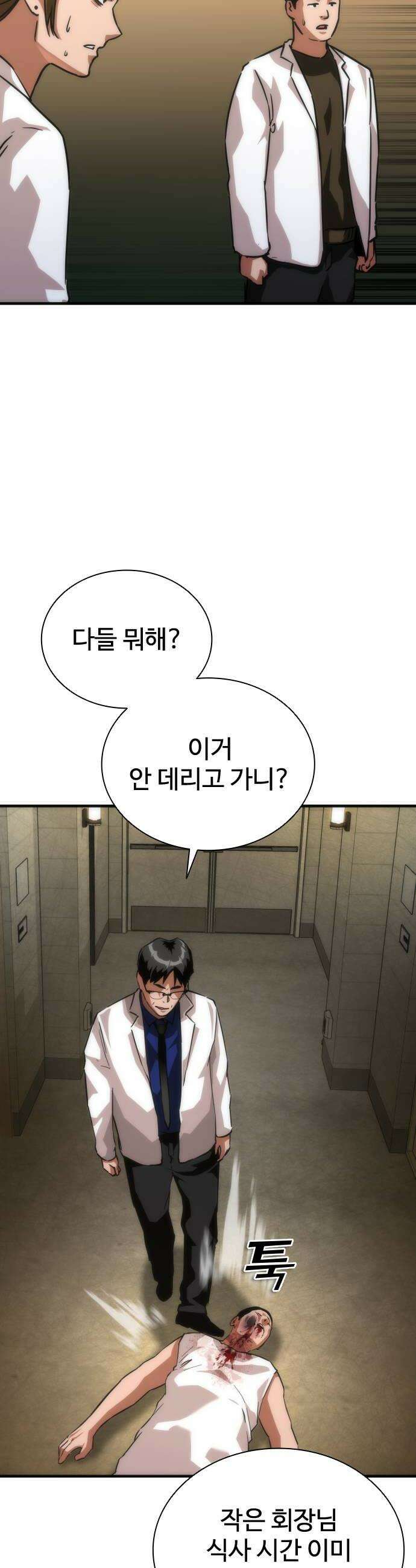 좀비묵시록 82-08 119화 36