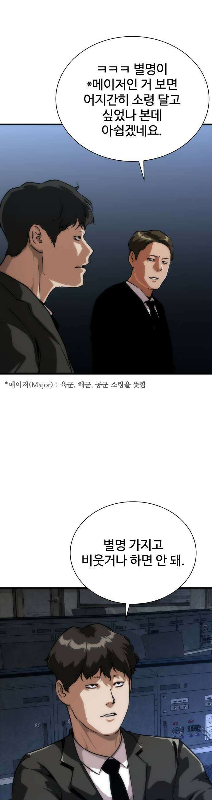 좀비묵시록 82-08 119화 43