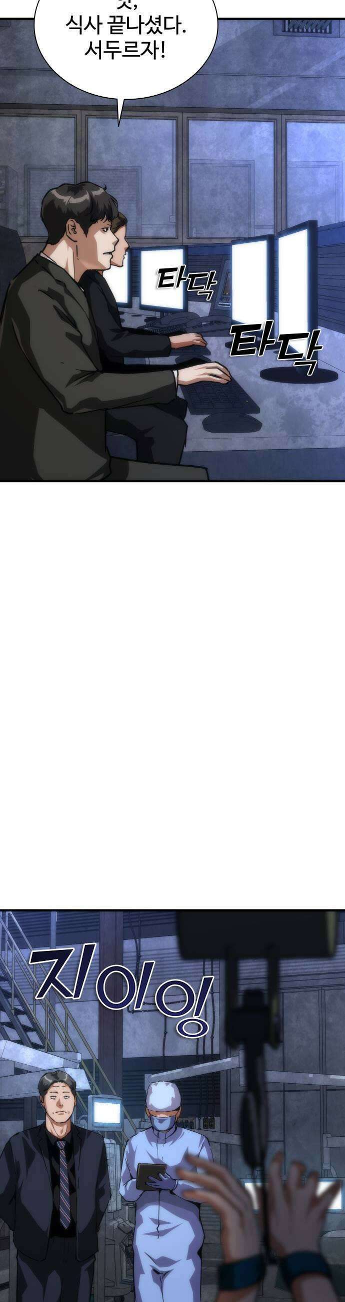 좀비묵시록 82-08 119화 45
