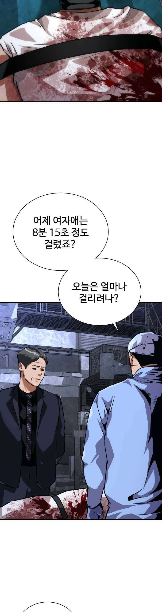 좀비묵시록 82-08 119화 47