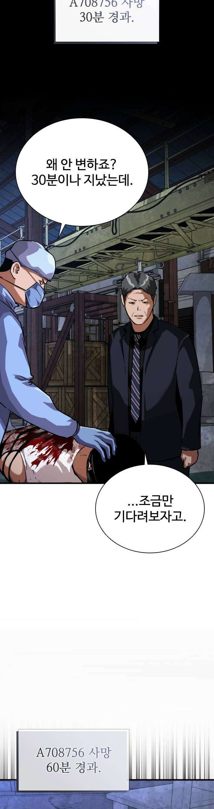 좀비묵시록 82-08 119화 49