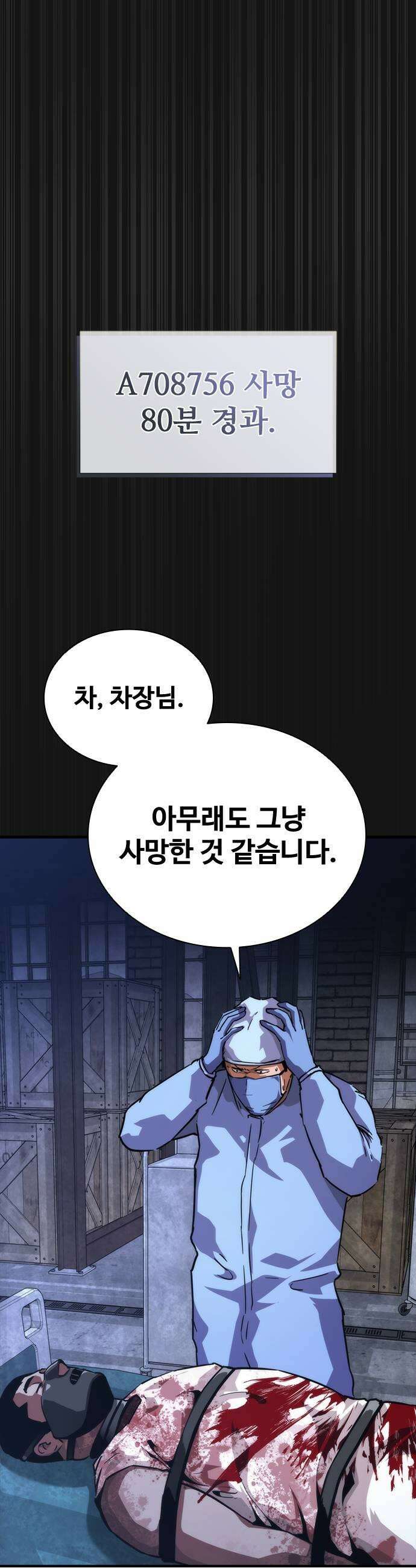 좀비묵시록 82-08 119화 51
