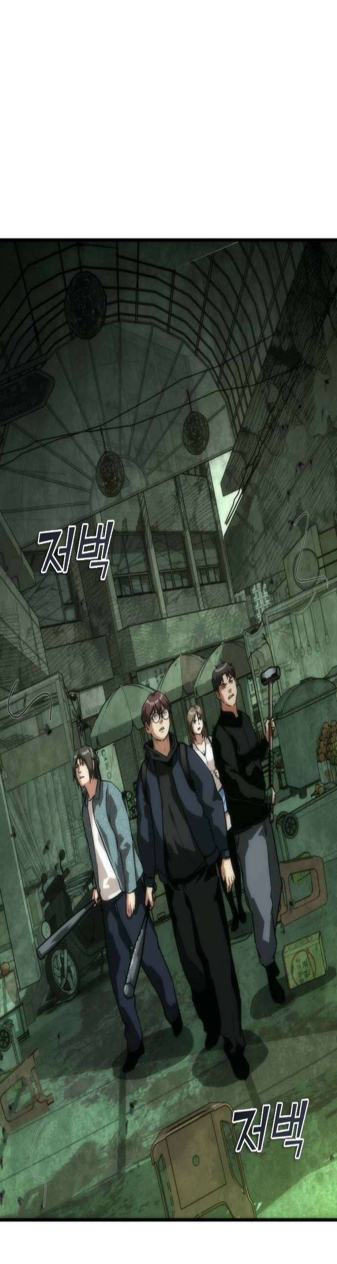 좀비묵시록 82-08 121화 1