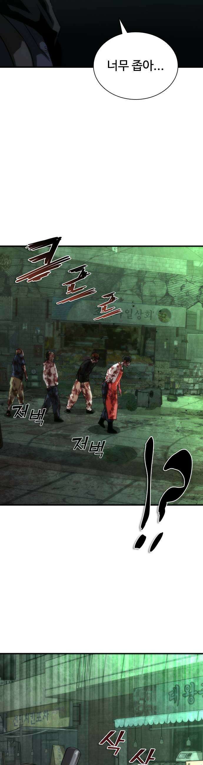 좀비묵시록 82-08 121화 5