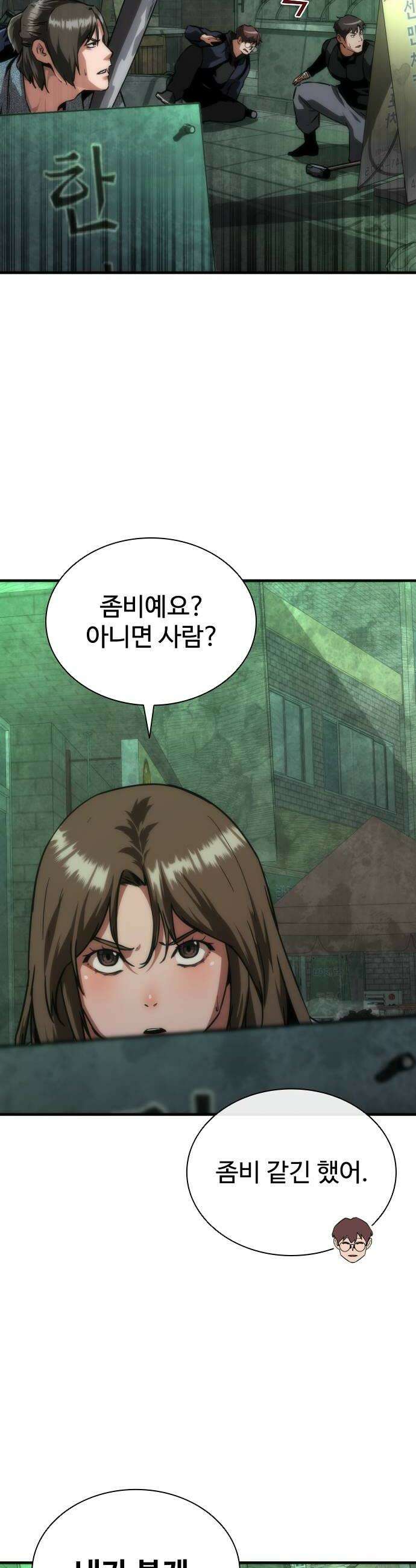 좀비묵시록 82-08 121화 6