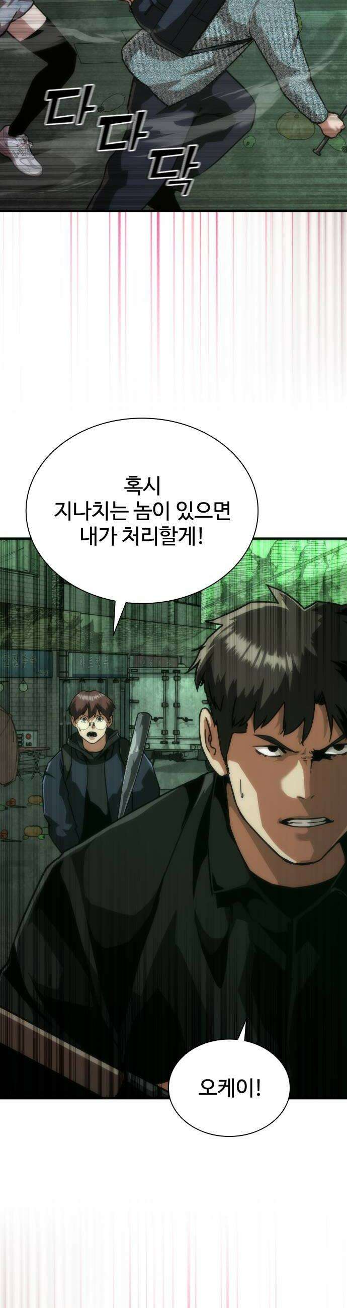 좀비묵시록 82-08 121화 10
