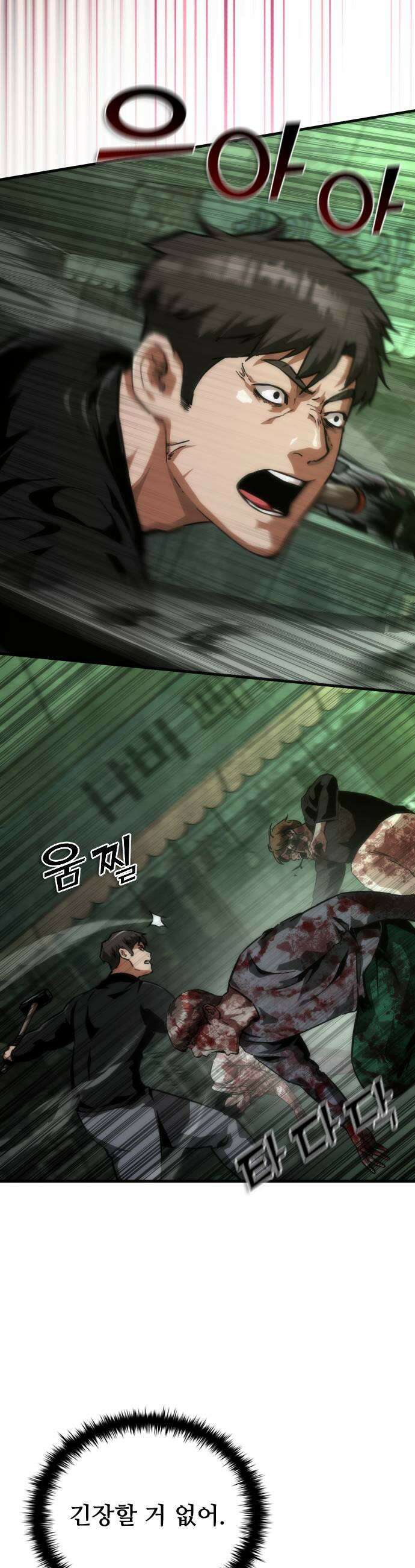 좀비묵시록 82-08 121화 15