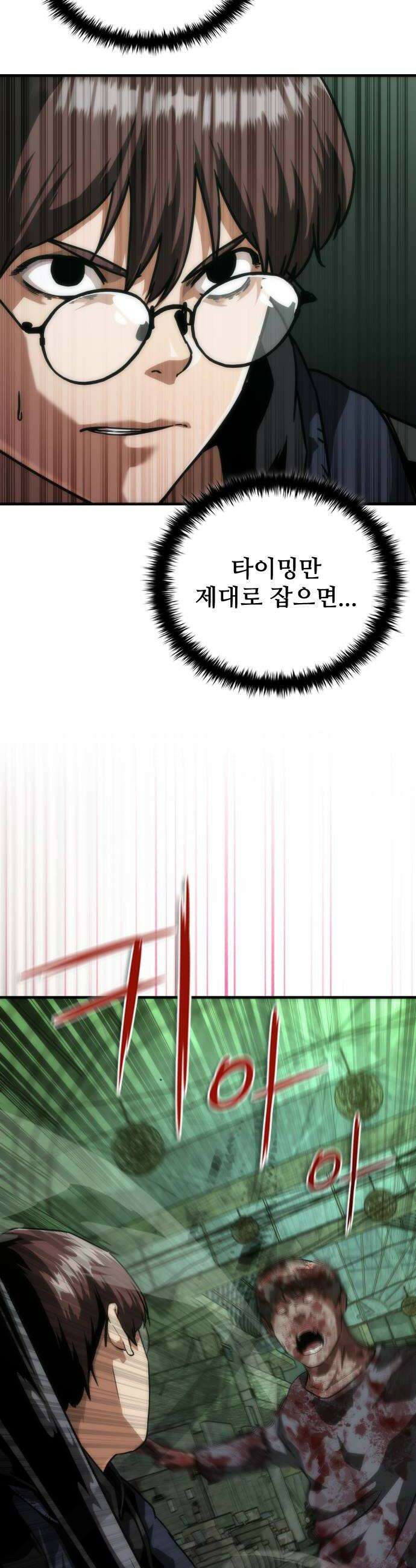 좀비묵시록 82-08 121화 16