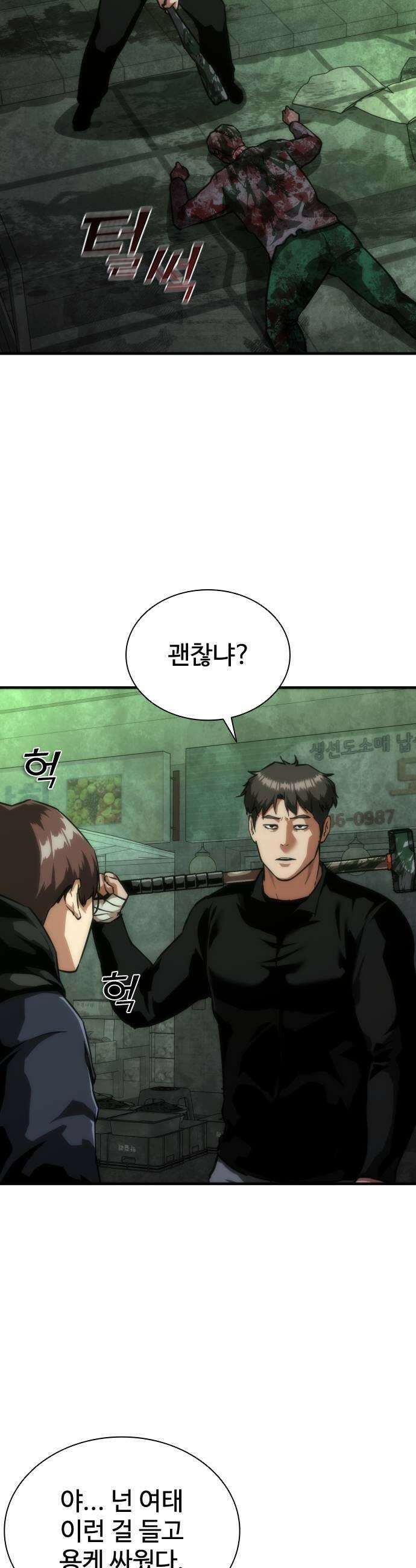 좀비묵시록 82-08 121화 25